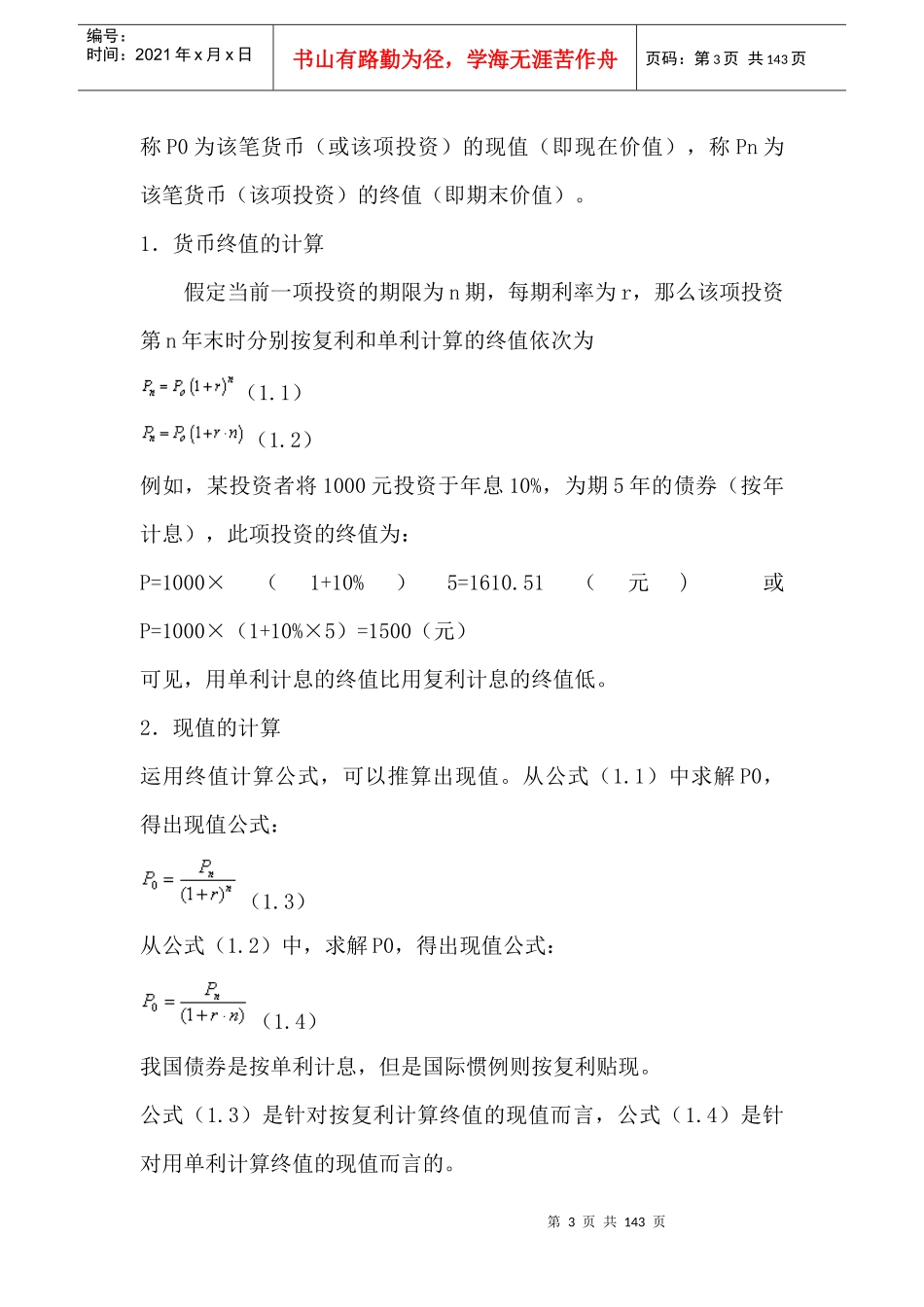 证券投资的基本分析与技术分析_第3页