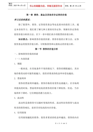 证券投资的基本分析与技术分析