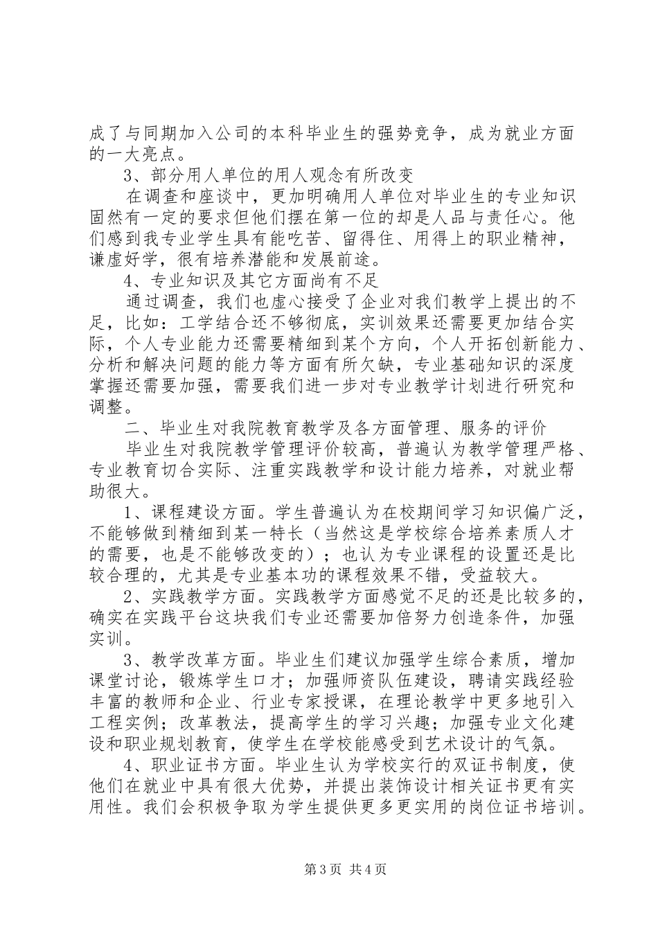 建筑专业考察报告_第3页