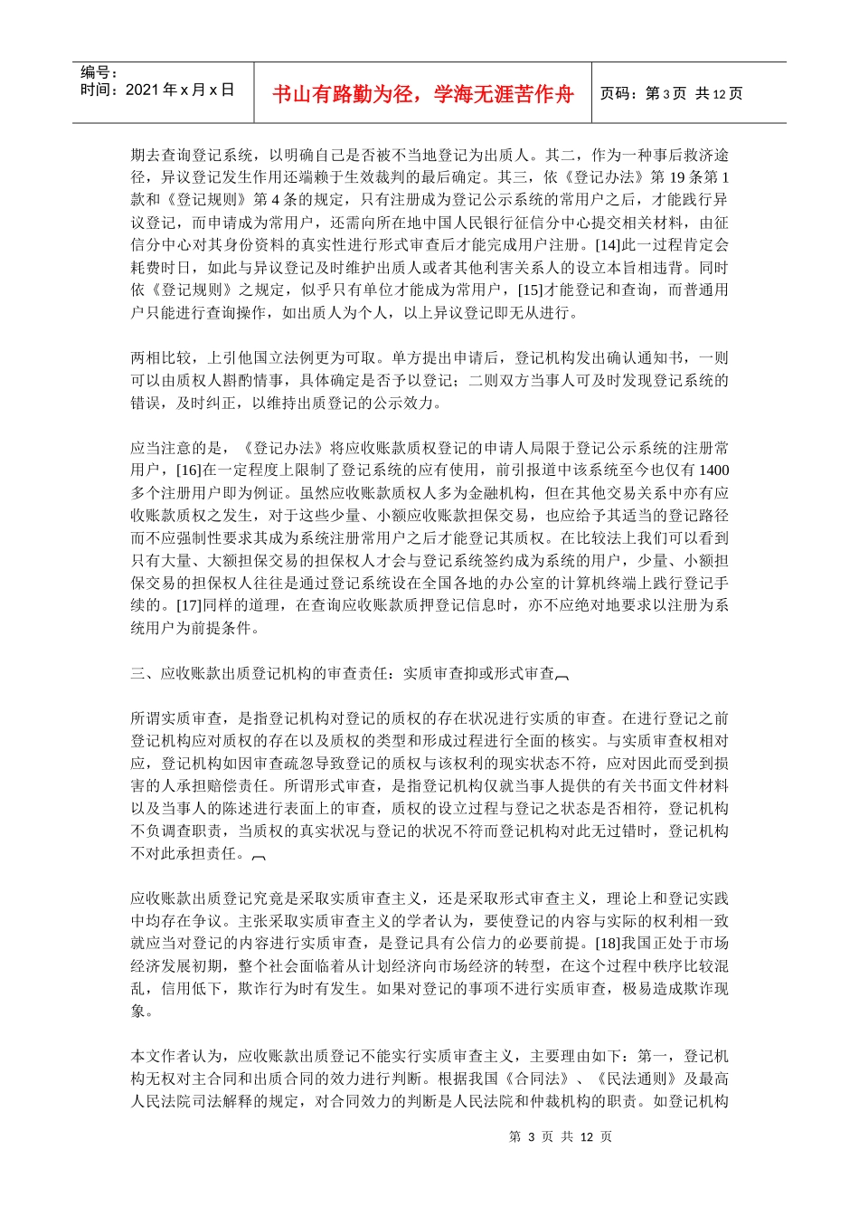 应收账款出质登记制度研究_第3页