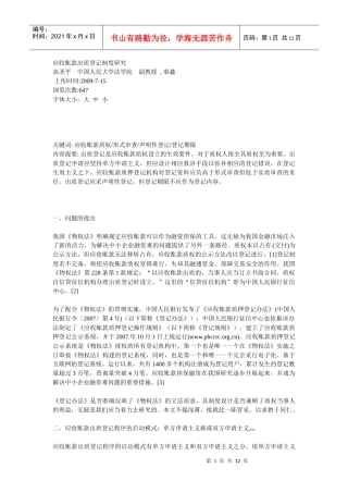 应收账款出质登记制度研究