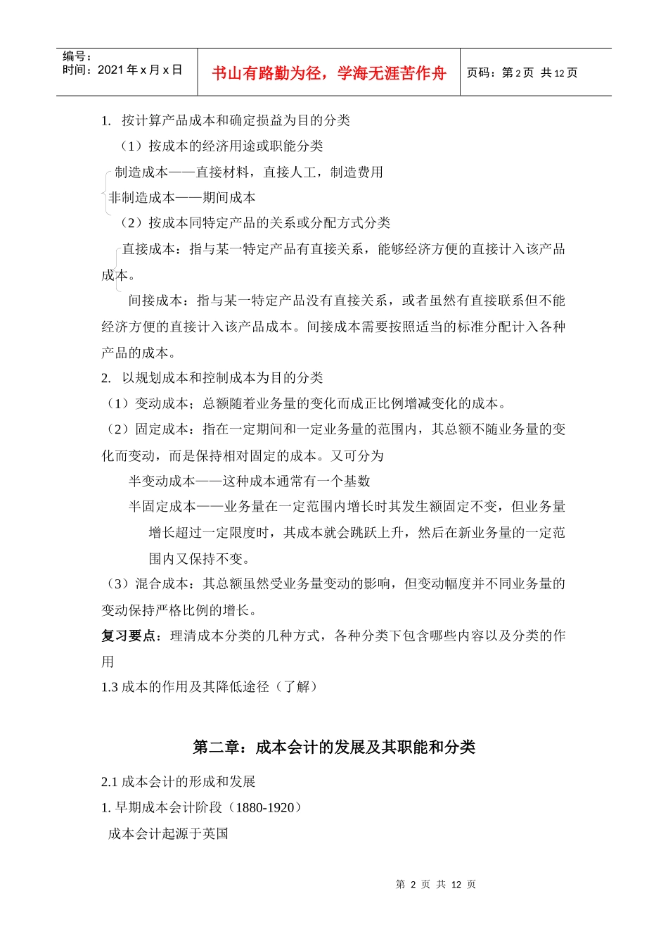 001成本会计复习笔记成本会计_第2页