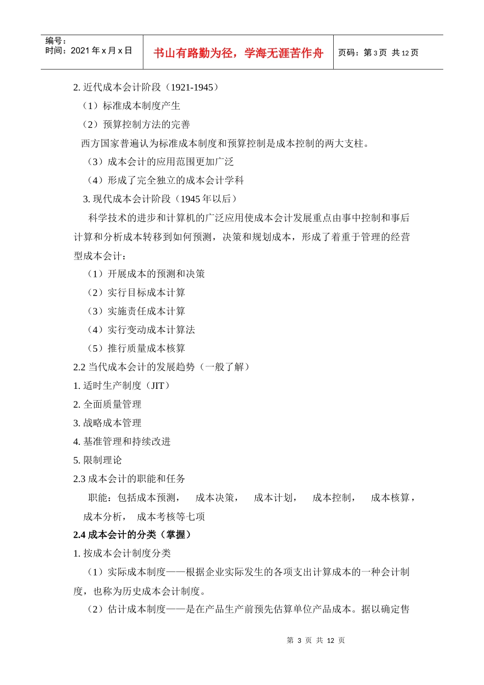 001成本会计复习笔记成本会计_第3页