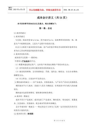 001成本会计复习笔记成本会计