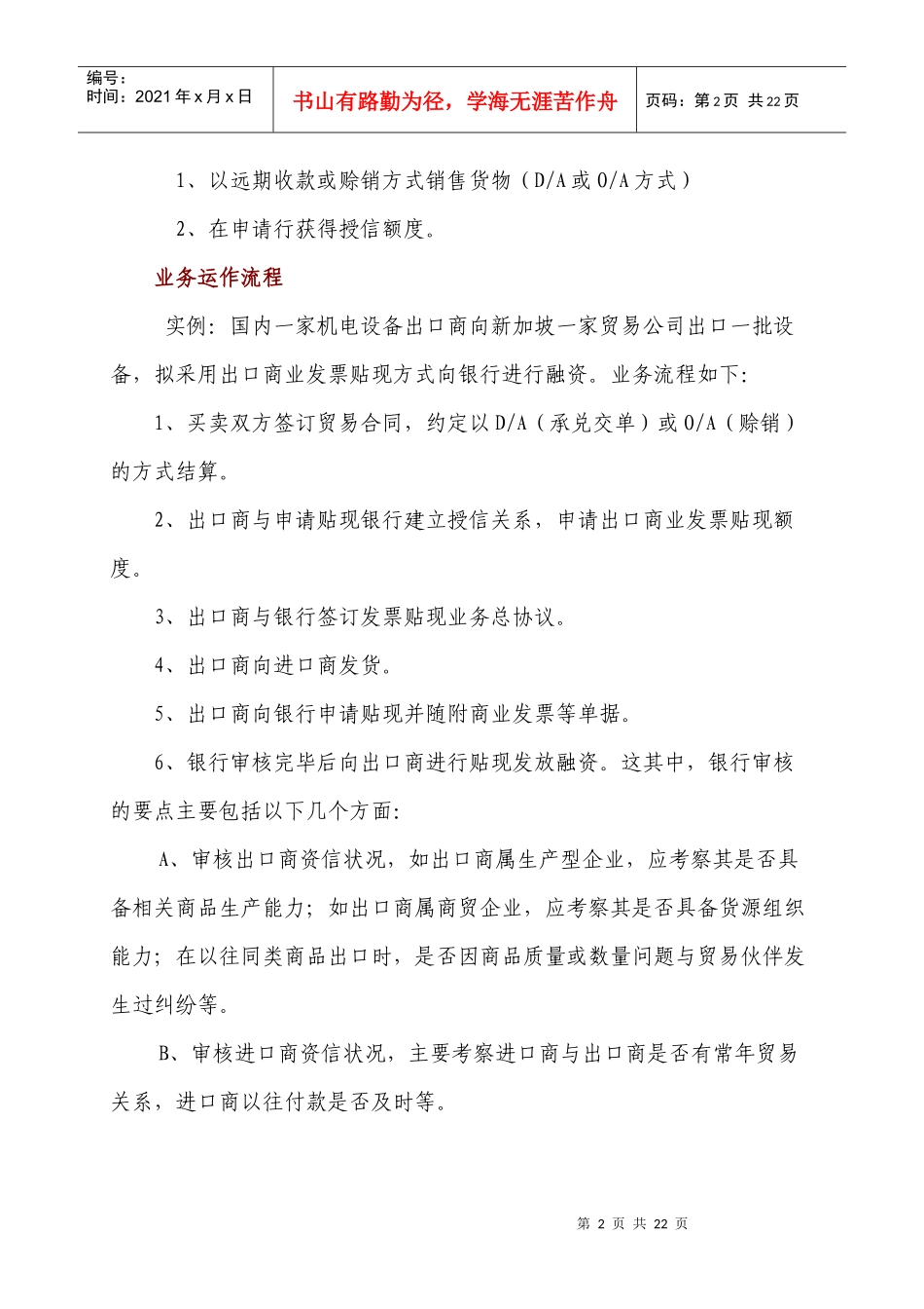 编者按为了帮助外贸企业充分运用各种贸易融资方式_第2页