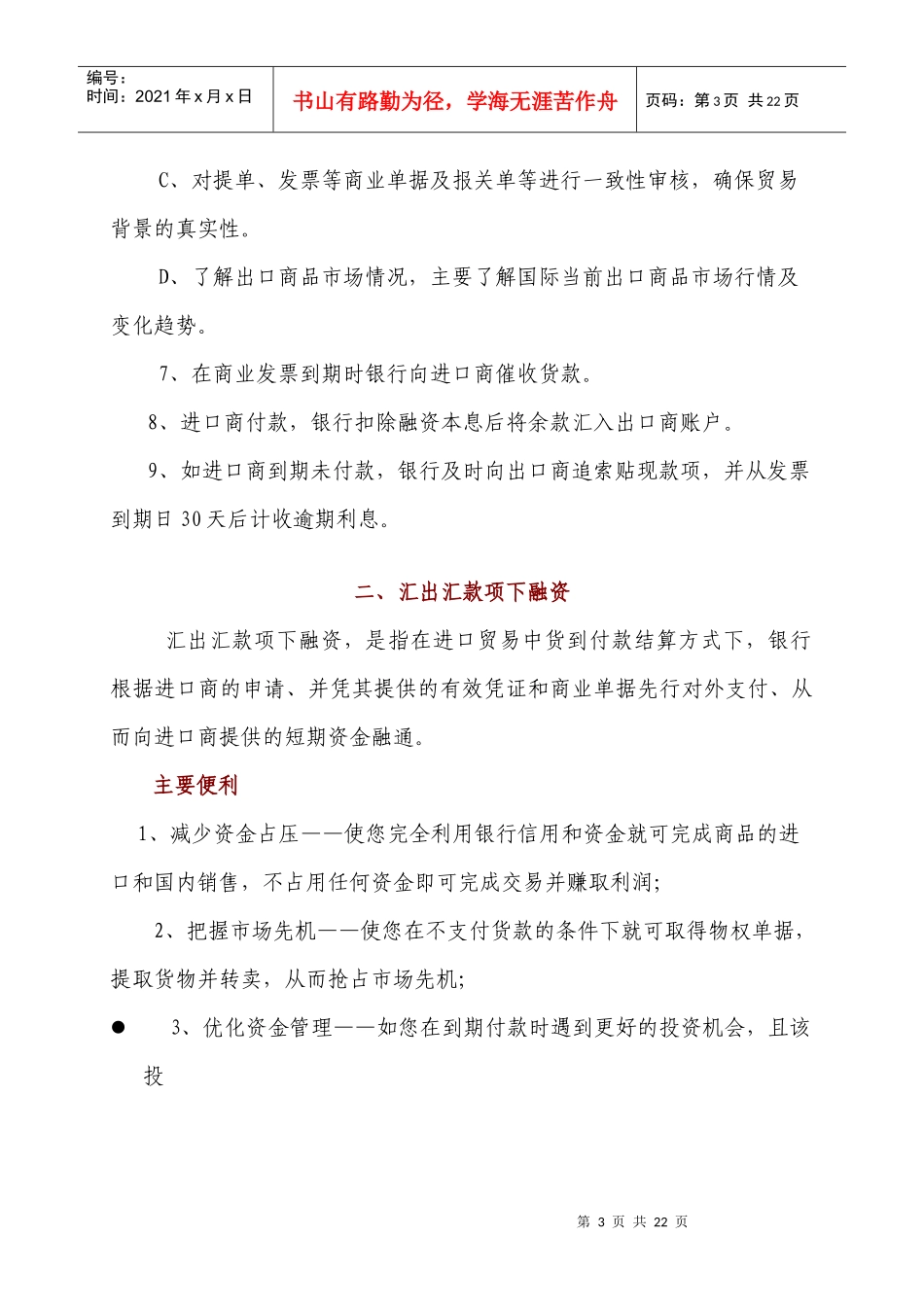 编者按为了帮助外贸企业充分运用各种贸易融资方式_第3页