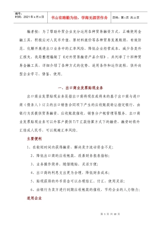 编者按为了帮助外贸企业充分运用各种贸易融资方式