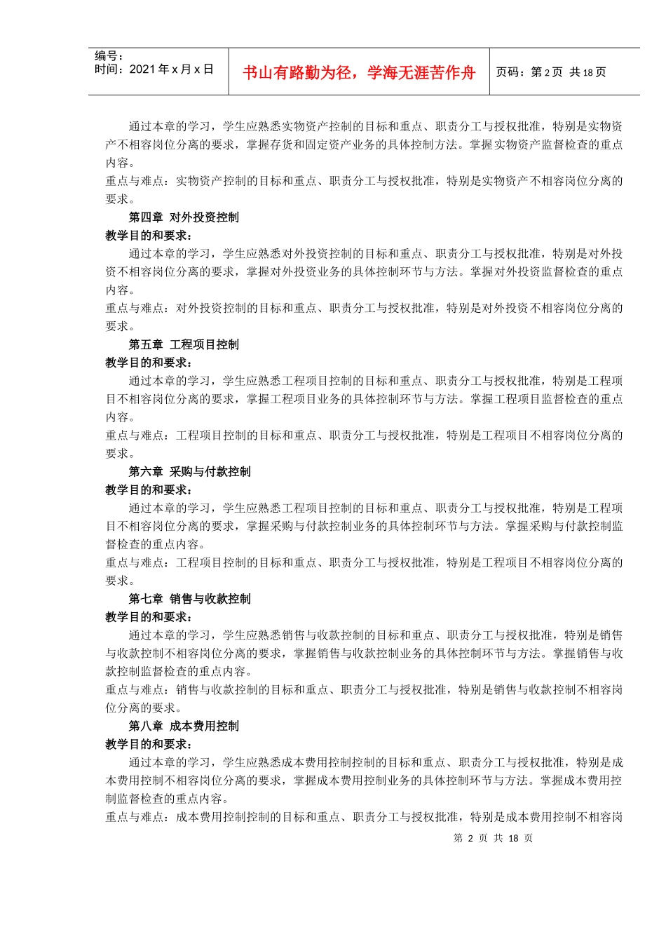 大专会计内部控制学习指南与练习题_第2页