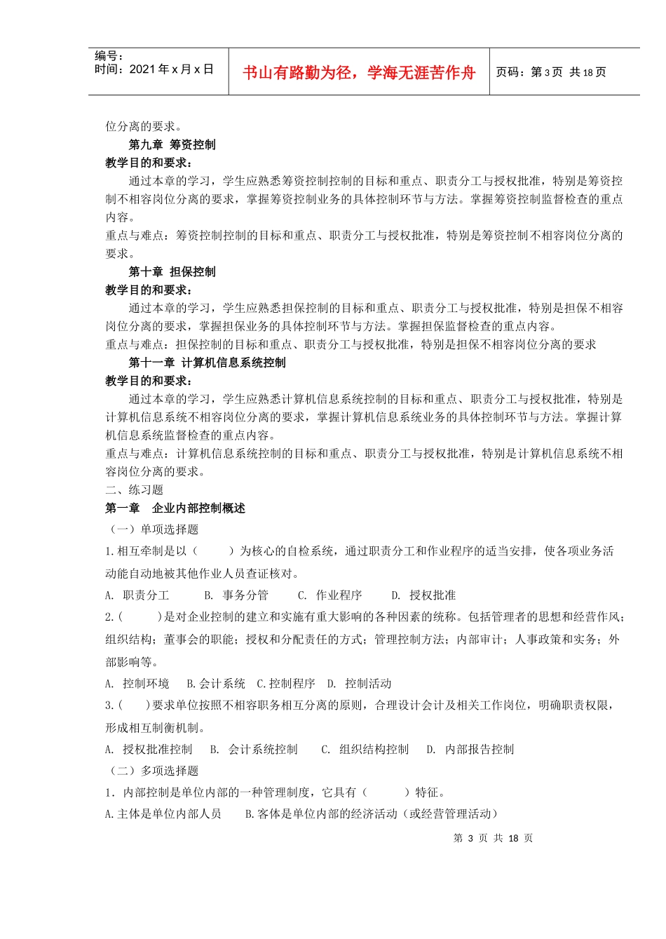 大专会计内部控制学习指南与练习题_第3页