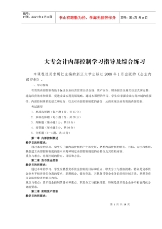 大专会计内部控制学习指南与练习题