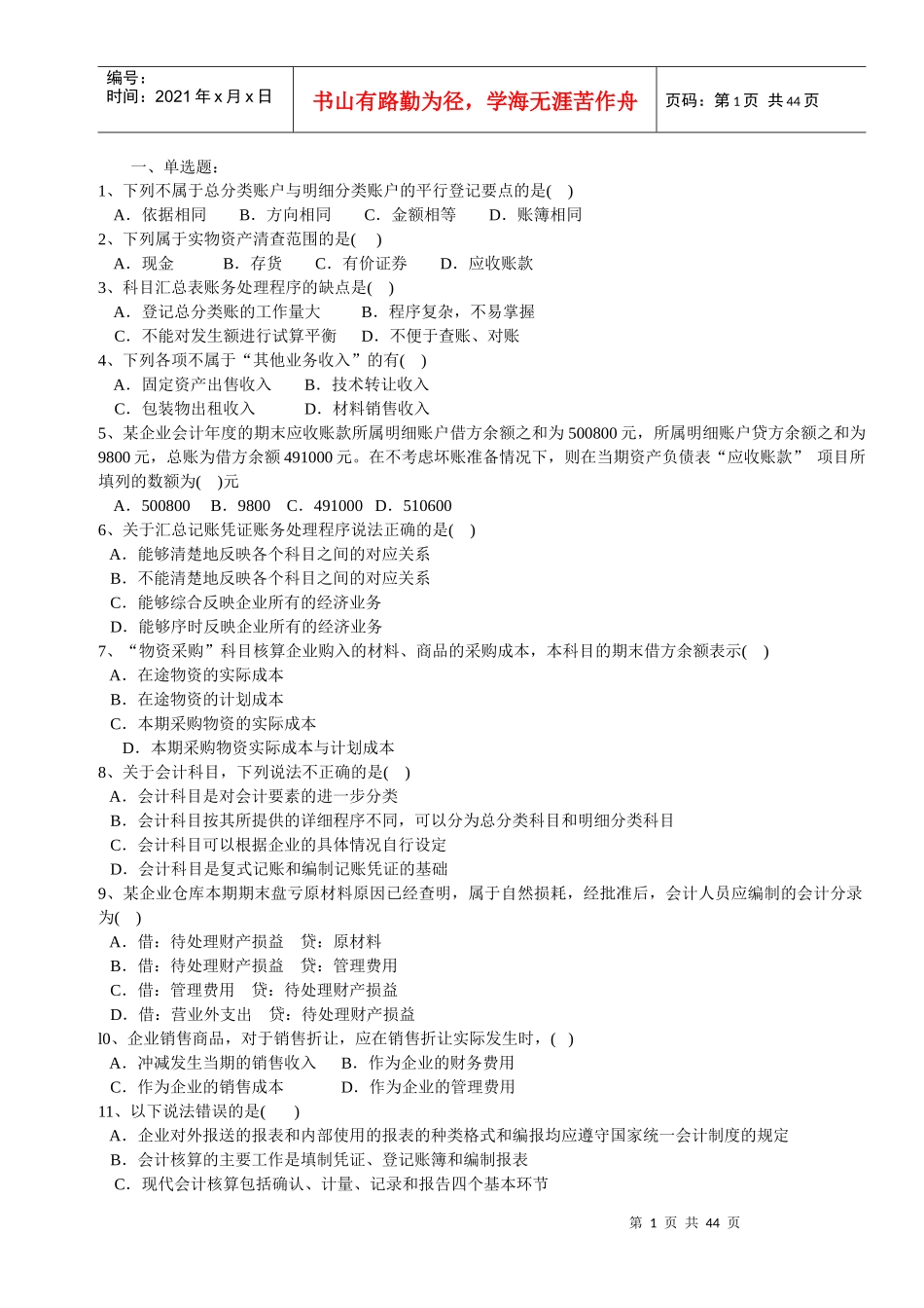 会计基础5968222_第1页