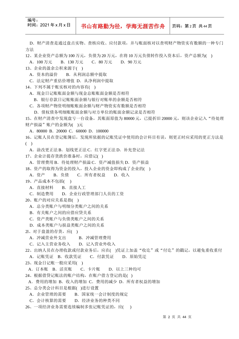 会计基础5968222_第2页