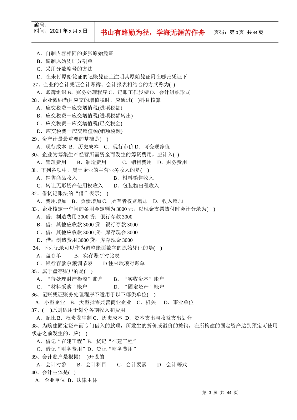 会计基础5968222_第3页