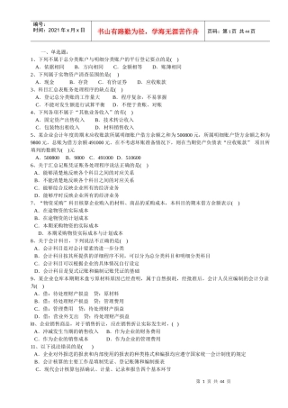 会计基础5968222