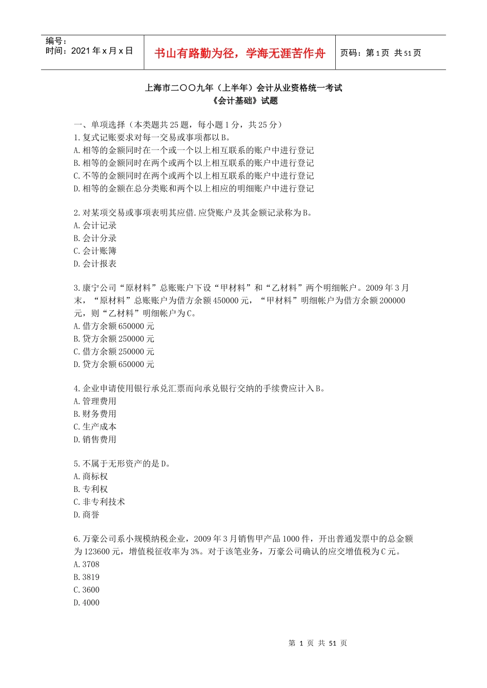 历年真题会计_第1页