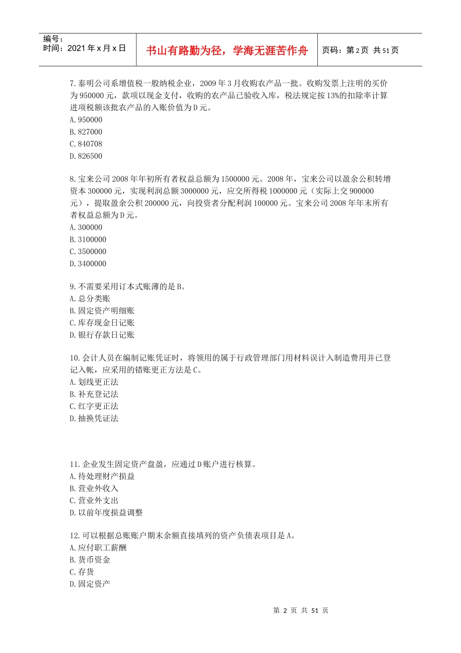 历年真题会计_第2页