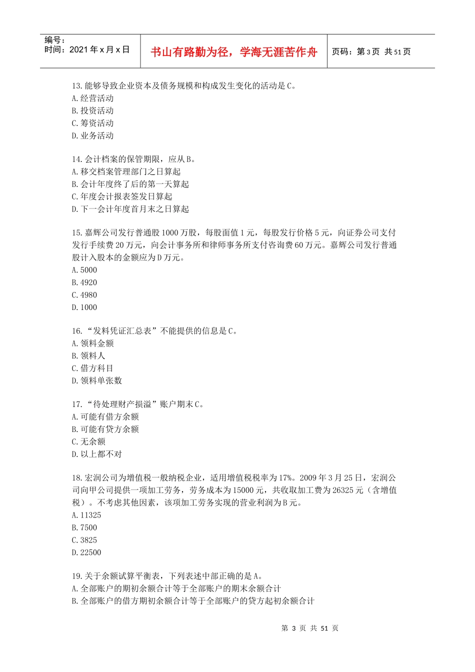 历年真题会计_第3页