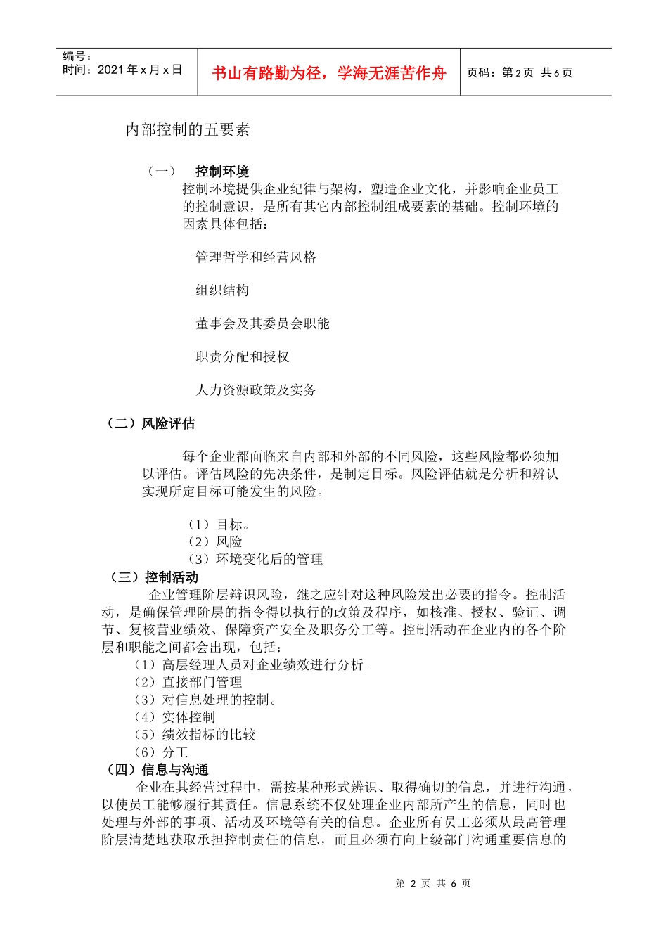 内部控制制度讲义_第2页