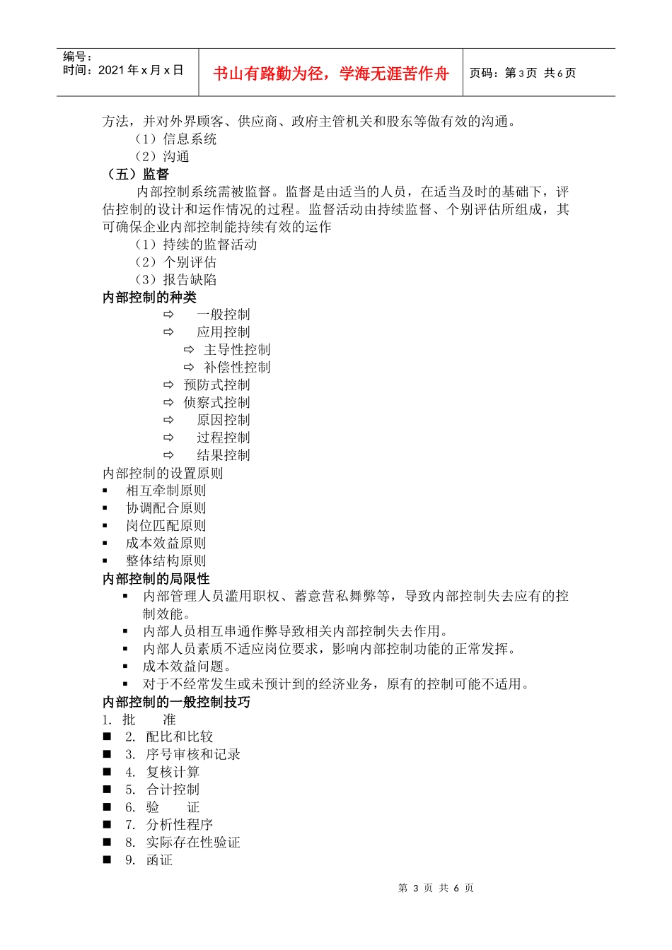 内部控制制度讲义_第3页
