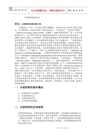 内部控制制度讲义