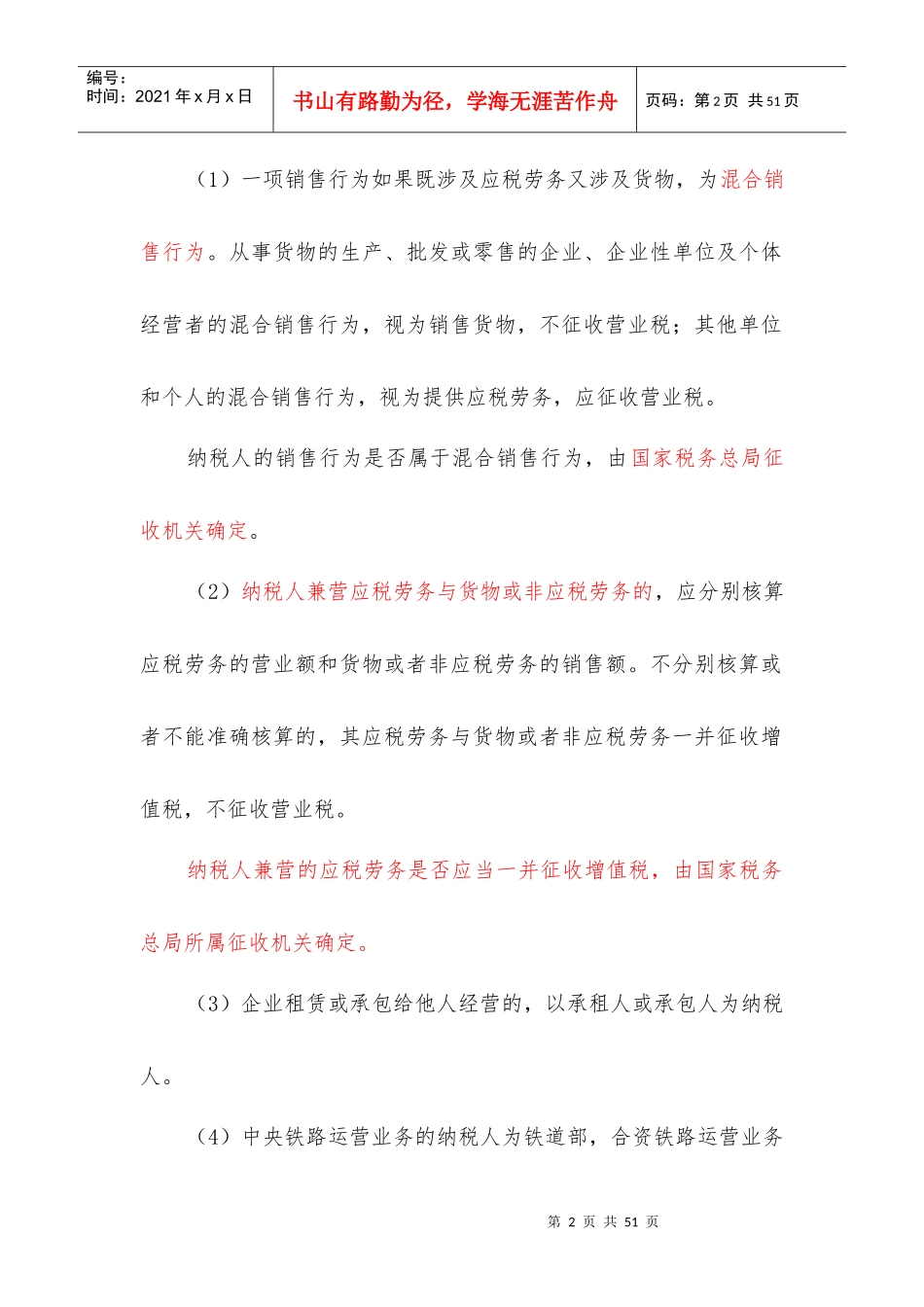 财务资料--营业税稽查方法知识要点(DOC 37页)_第2页