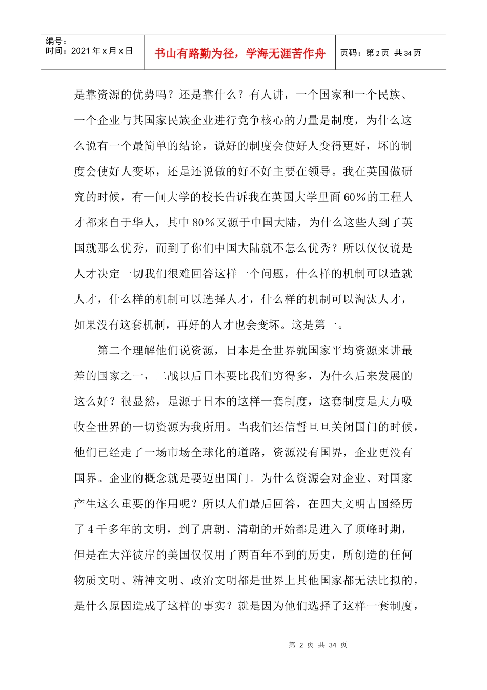 成长企业CFO的建设问题(1)_第2页