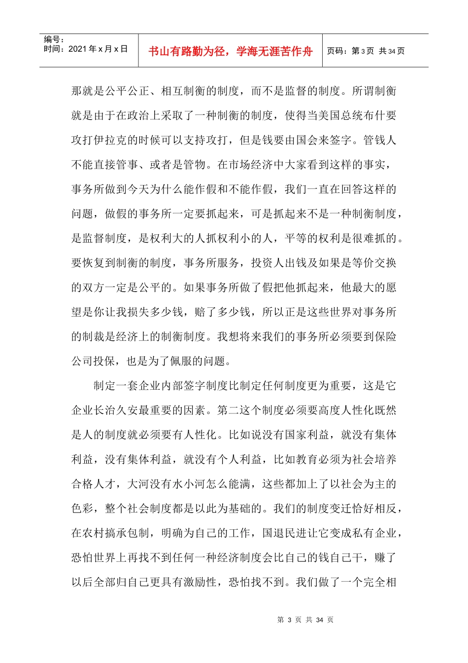 成长企业CFO的建设问题(1)_第3页