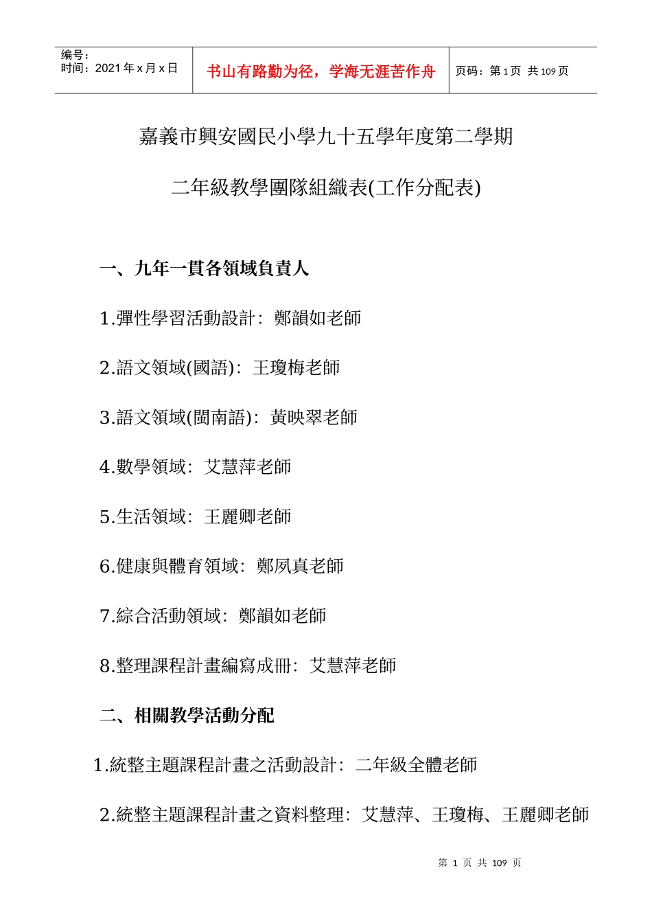 嘉义市兴安国民小学九十五学年度第二学期_第1页