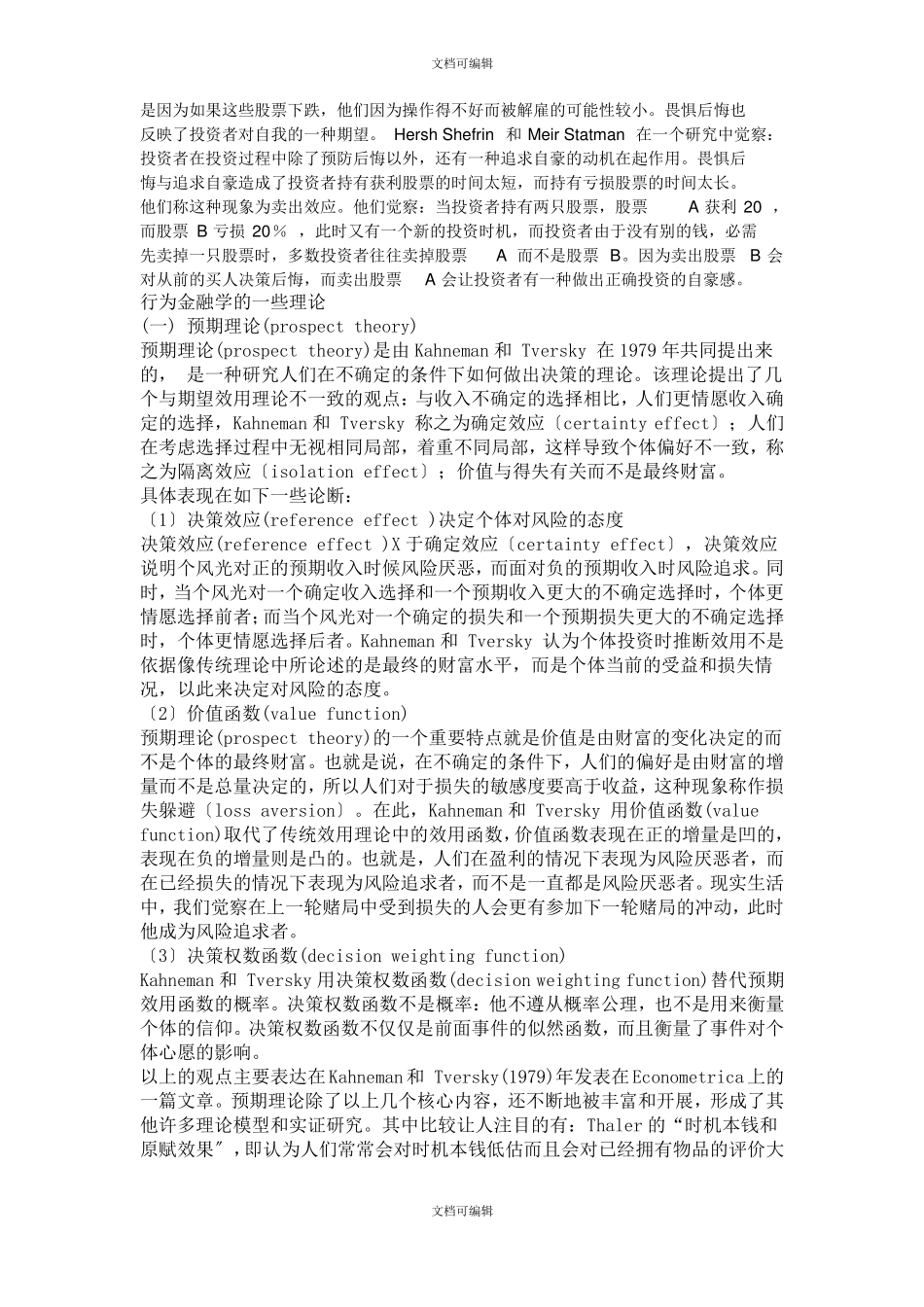 行为金融学的主要理论_第2页