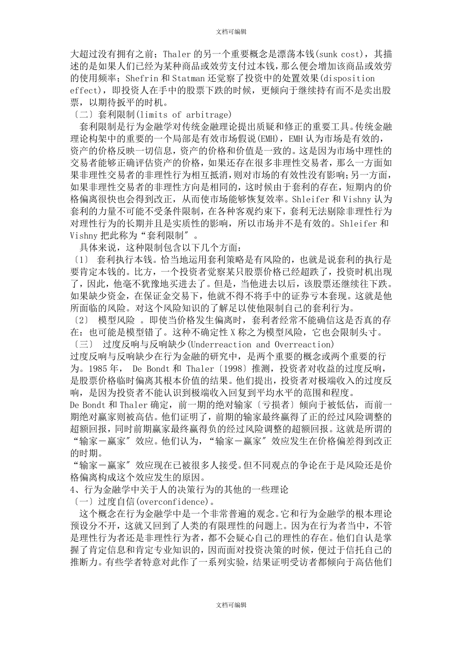 行为金融学的主要理论_第3页