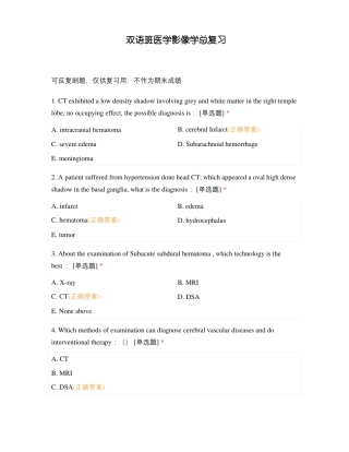 双语班医学影像学总复习