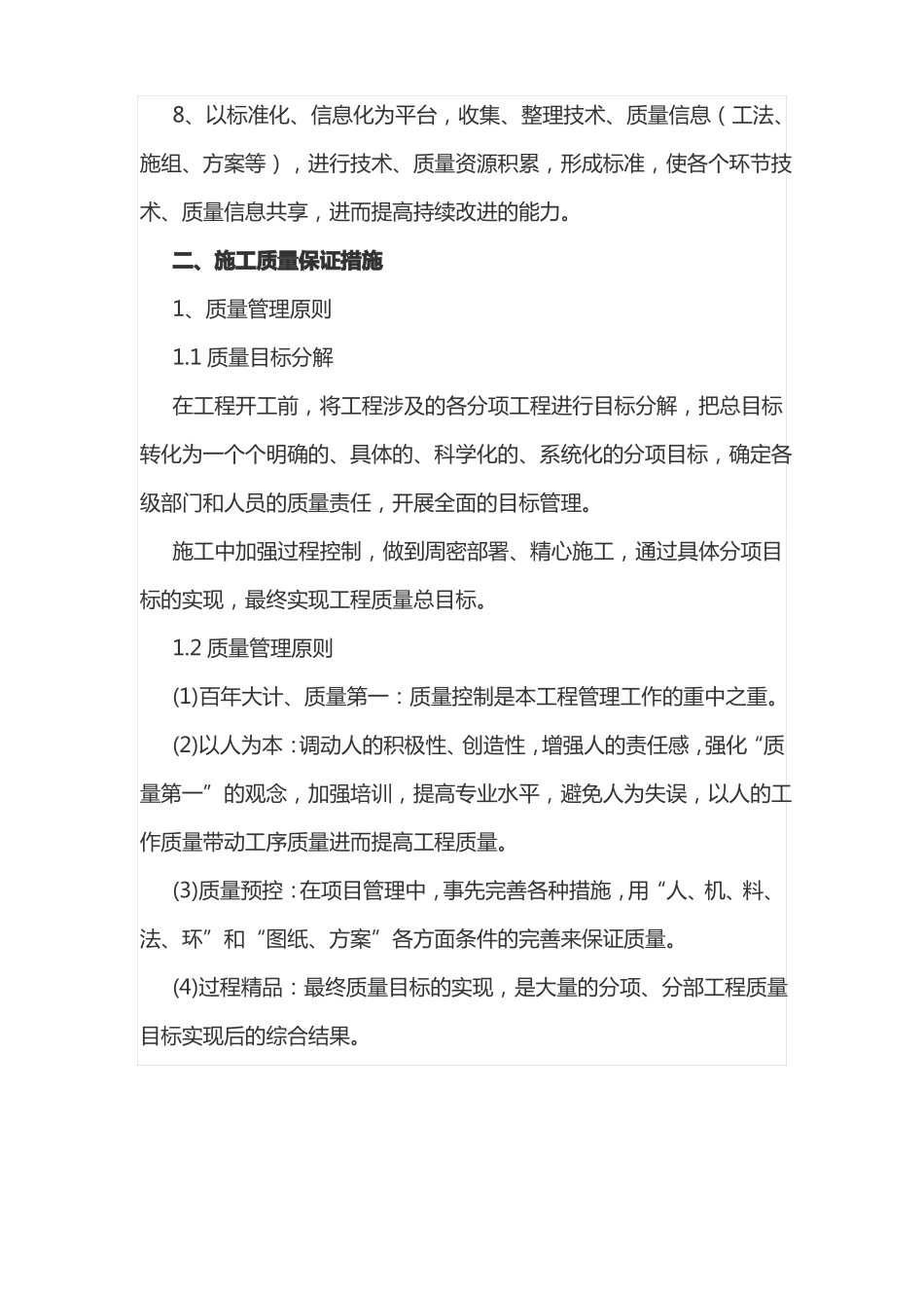 拆除工程质量管理体系与保证措施_第2页