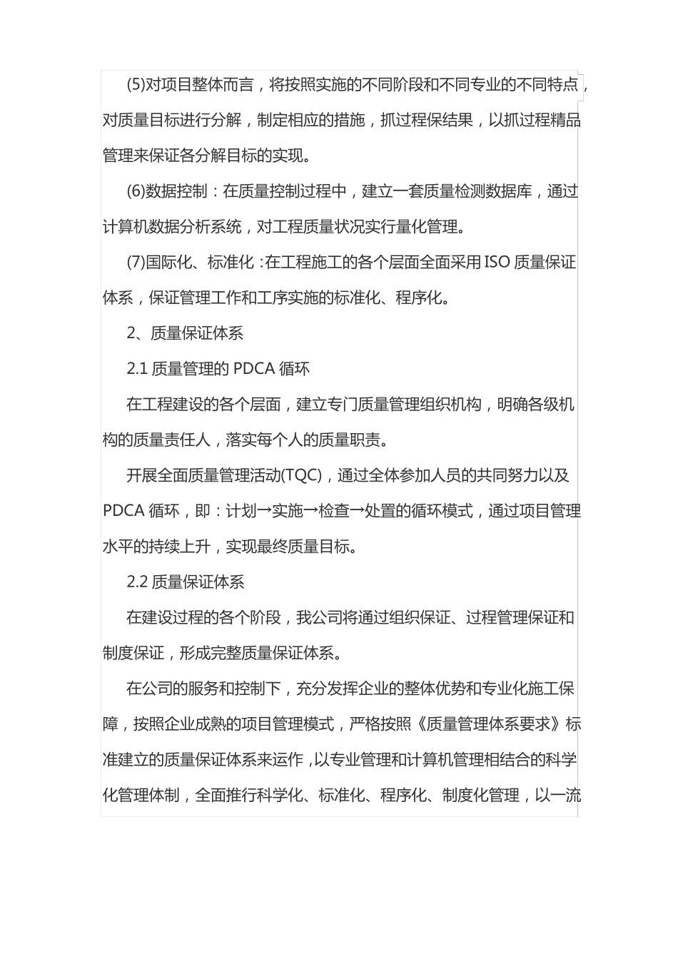 拆除工程质量管理体系与保证措施_第3页