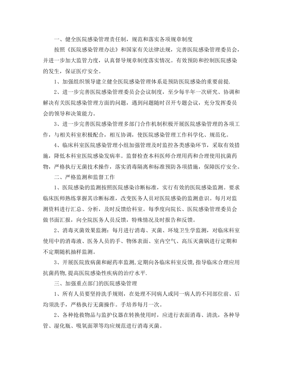 2020年科室医院感染管理年度工作计划 _第2页