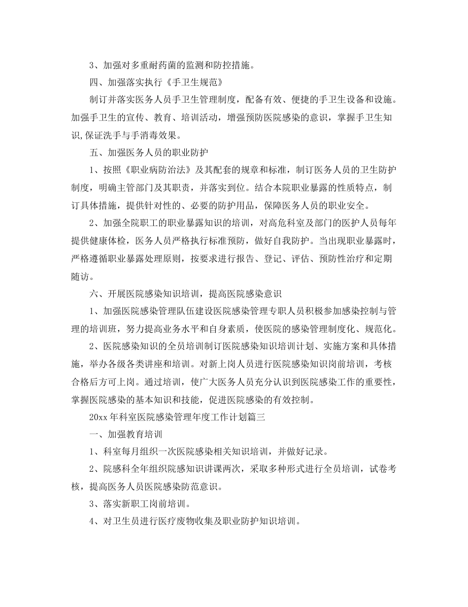 2020年科室医院感染管理年度工作计划 _第3页