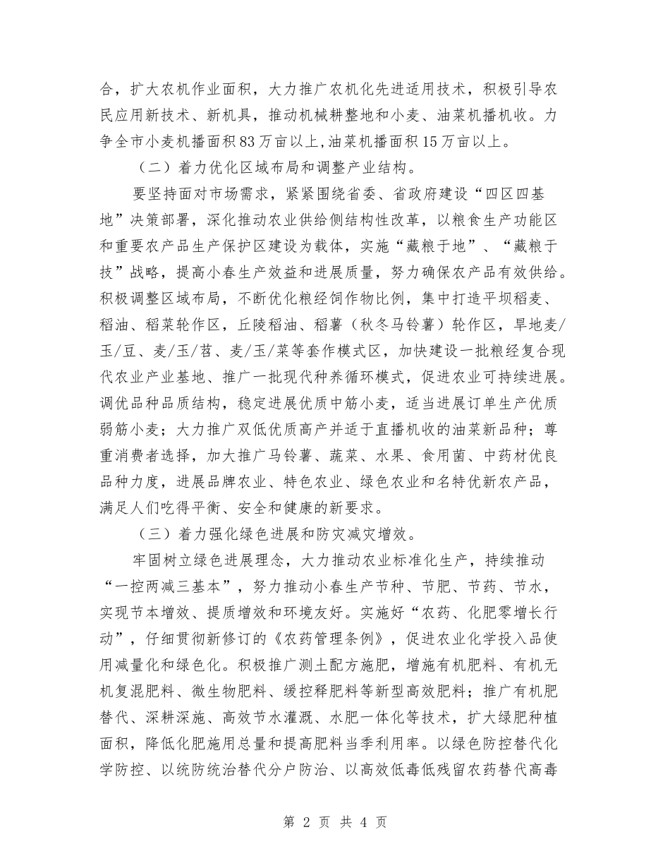 出台家庭医生签约服务实施方案_第2页