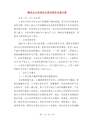 出台家庭医生签约服务实施方案