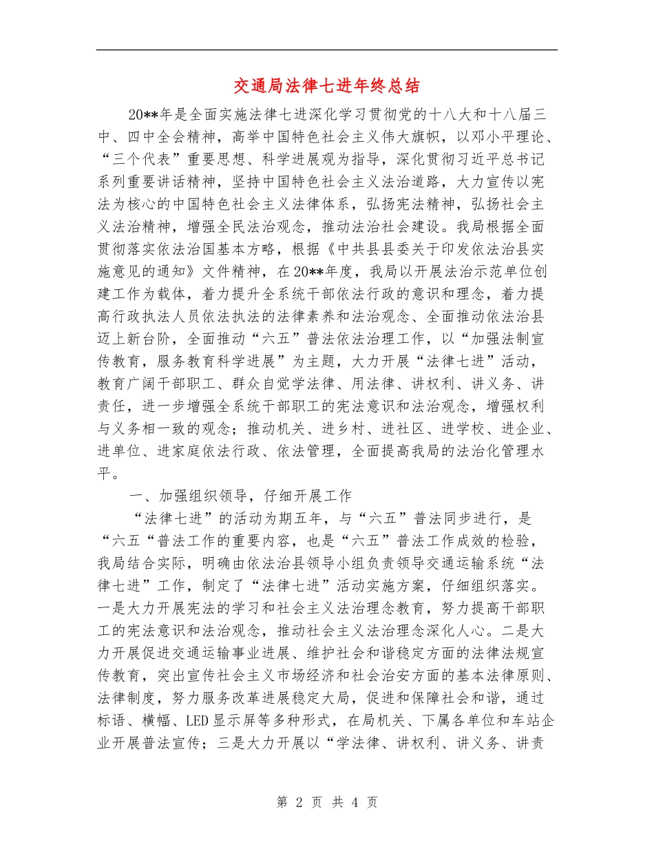 交通局法律七进年终总结_第2页