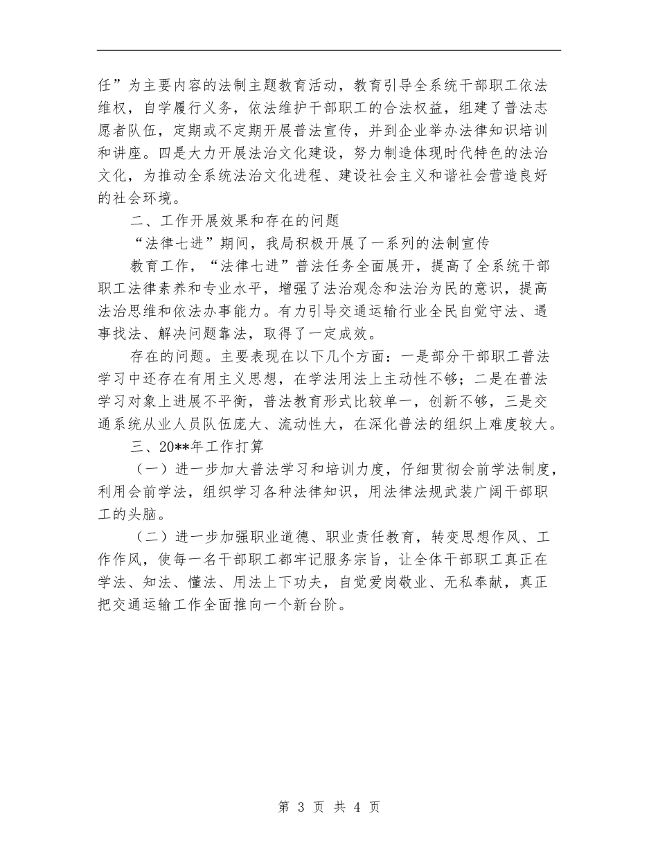交通局法律七进年终总结_第3页