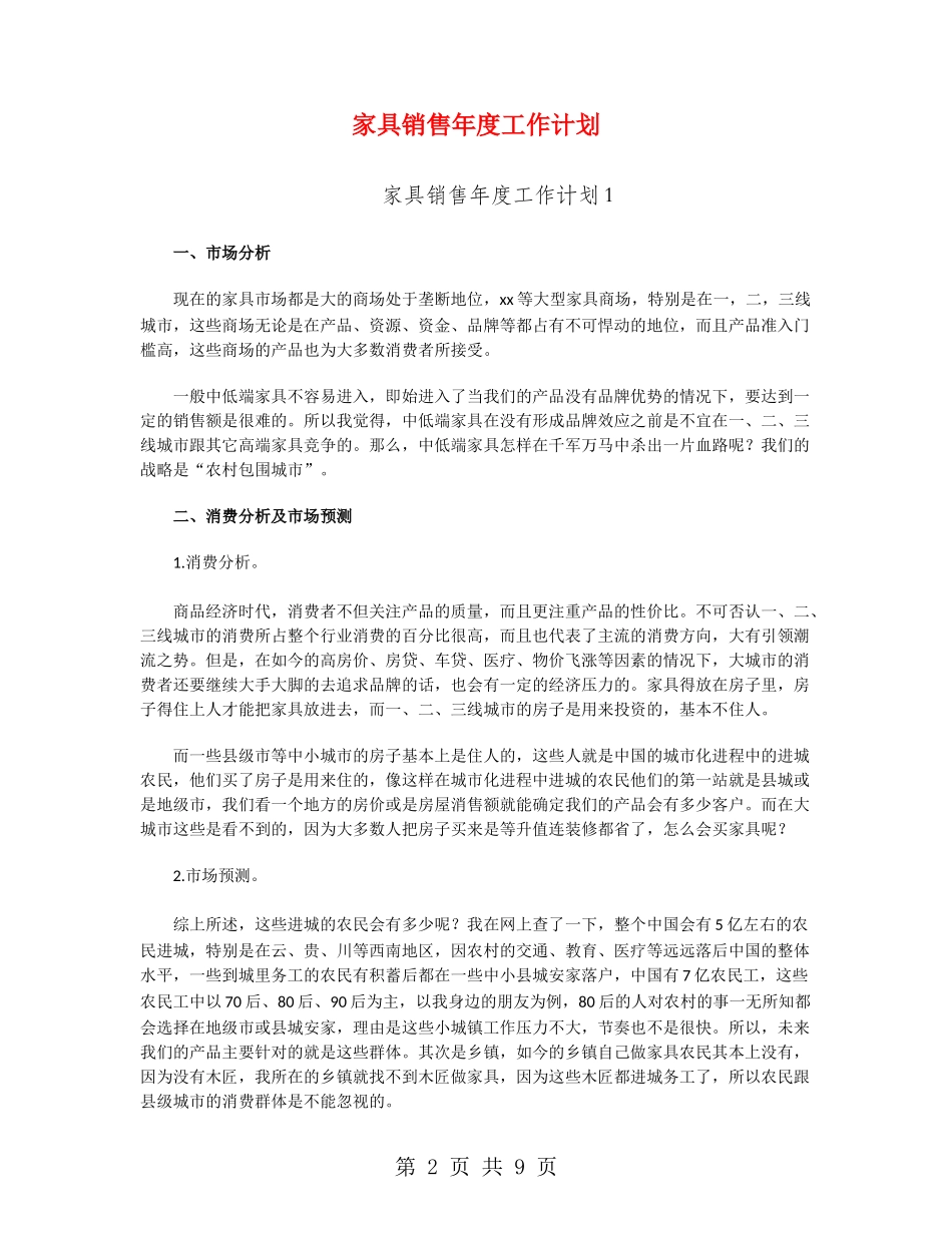 家具销售年度工作计划_第2页
