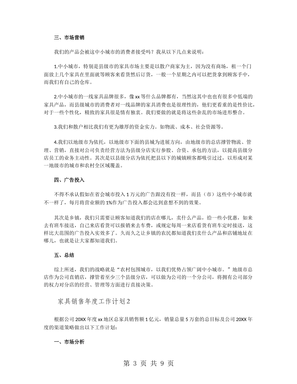 家具销售年度工作计划_第3页