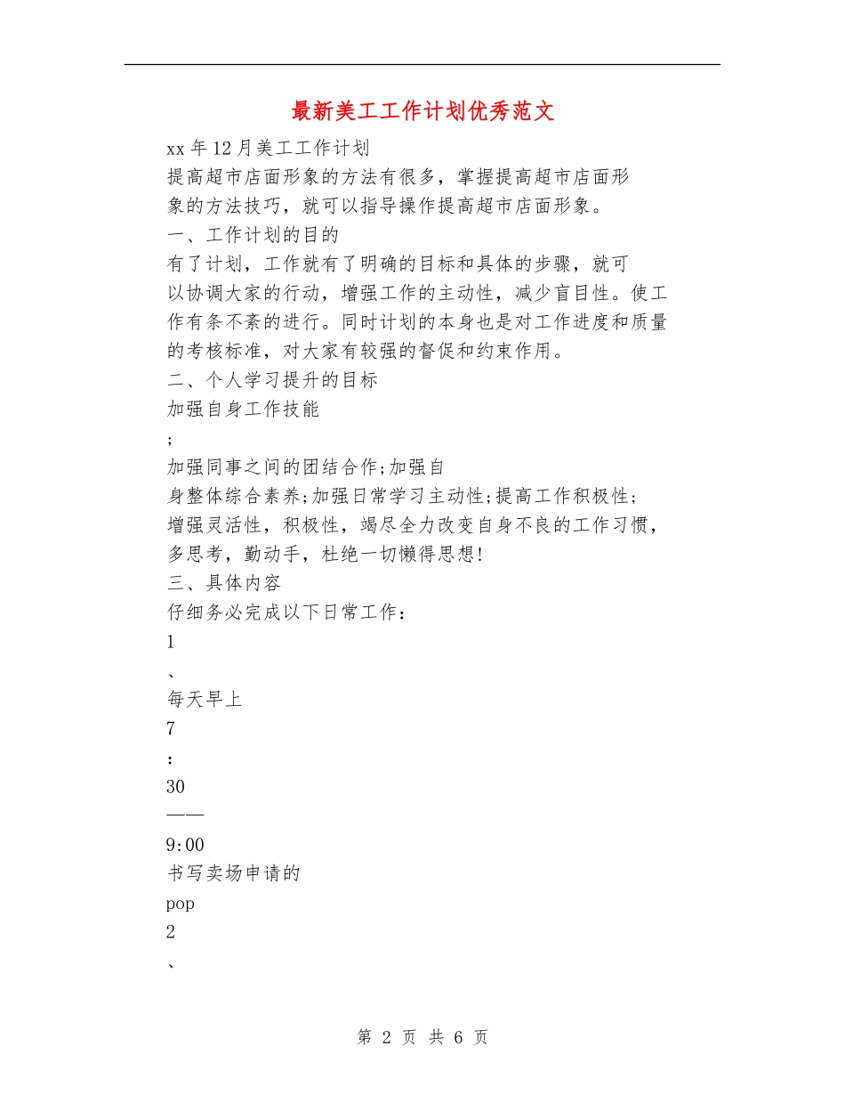 最新美工工作计划优秀范文_第2页