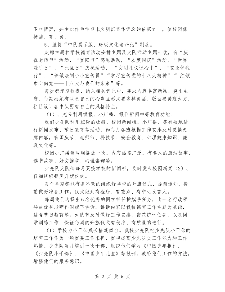 2024-2024小学少先队工作总结范本_第2页