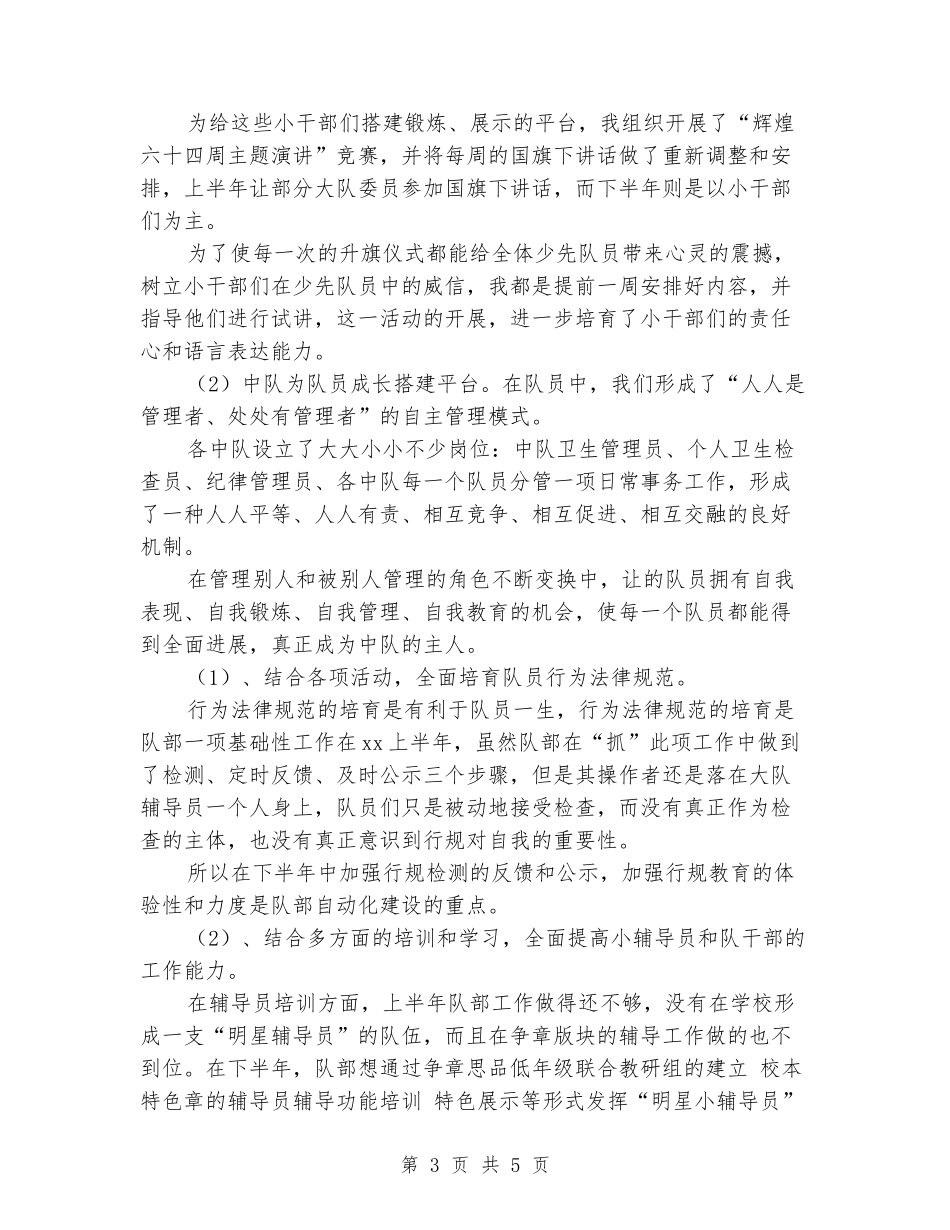 2024-2024小学少先队工作总结范本_第3页