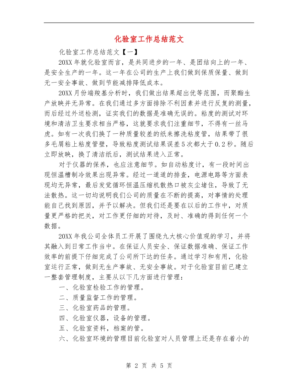 化验室工作总结范文_第2页