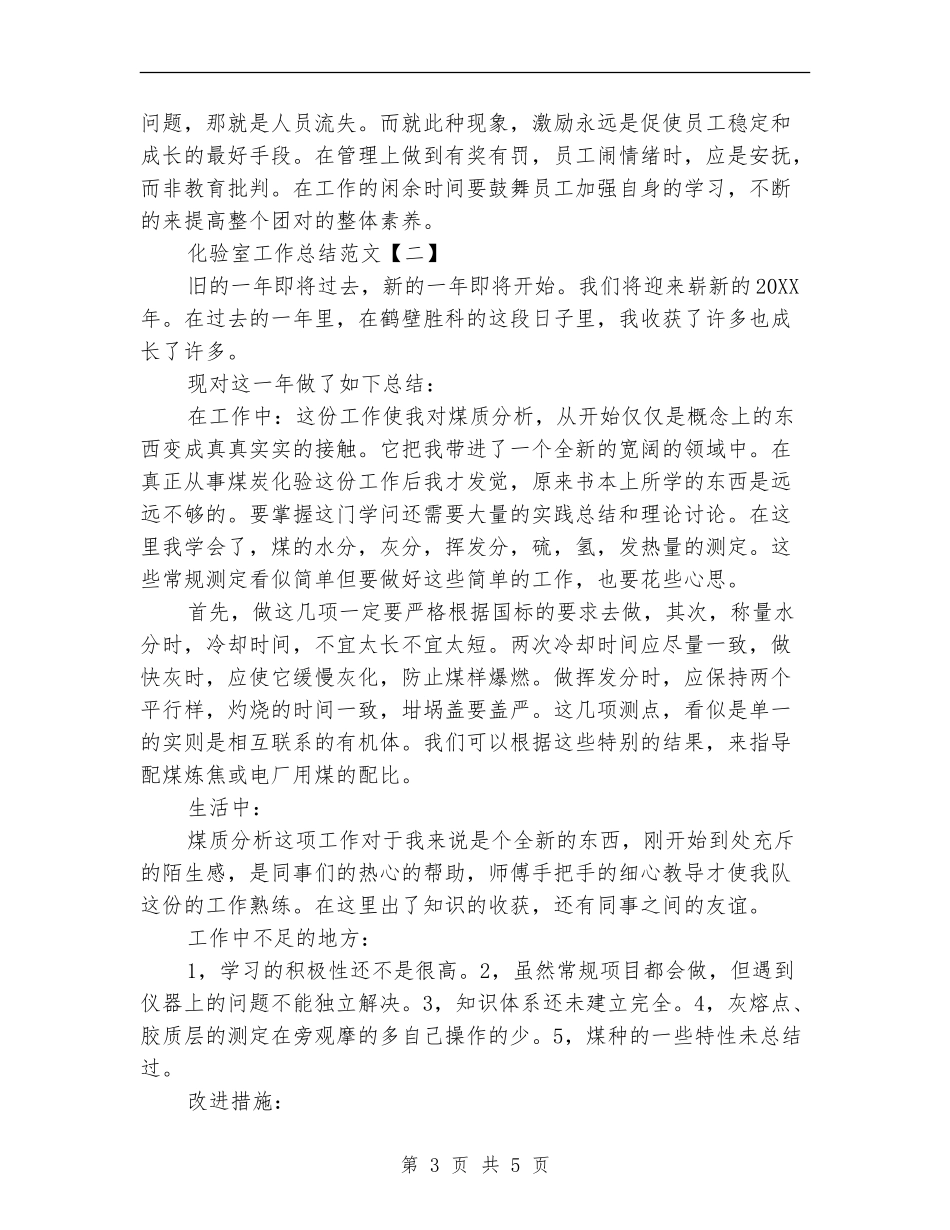化验室工作总结范文_第3页