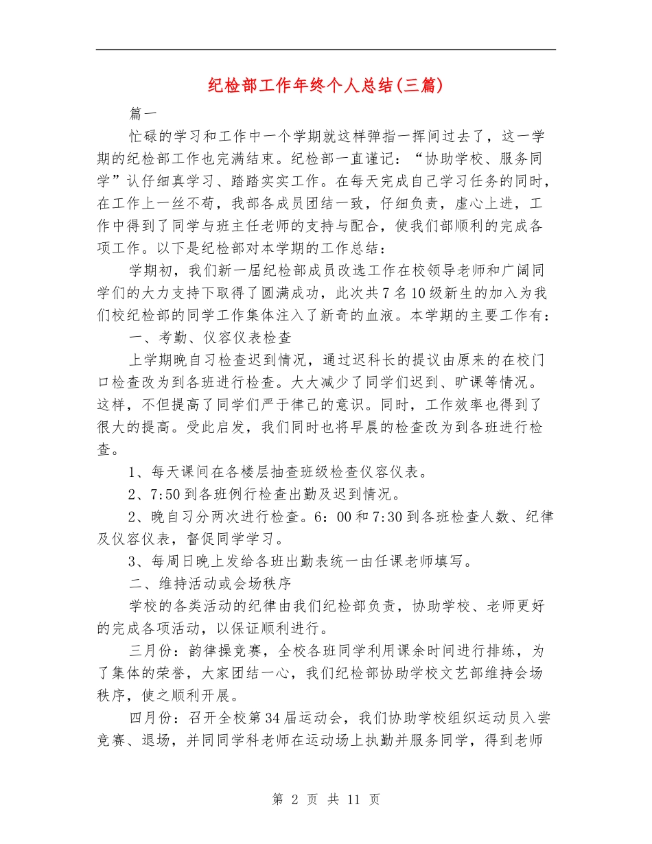 纪检部工作年终个人总结_第2页