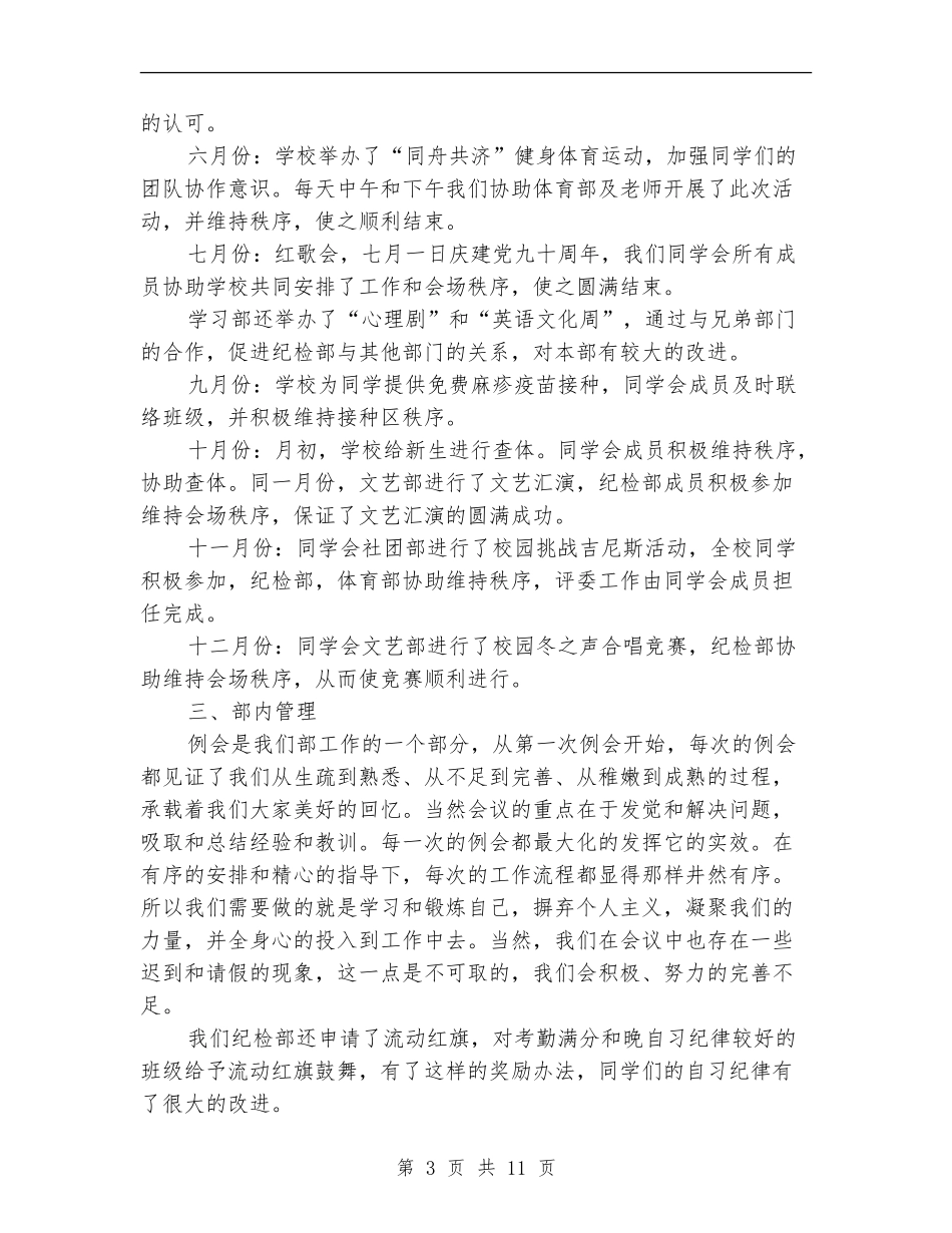 纪检部工作年终个人总结_第3页