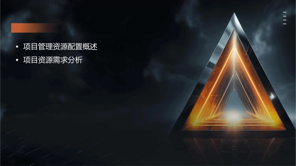 项目管理资源配置课件_第2页