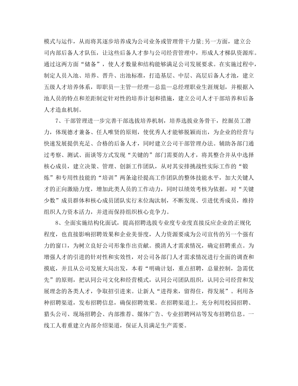 人事经理工作计划样本 _第2页